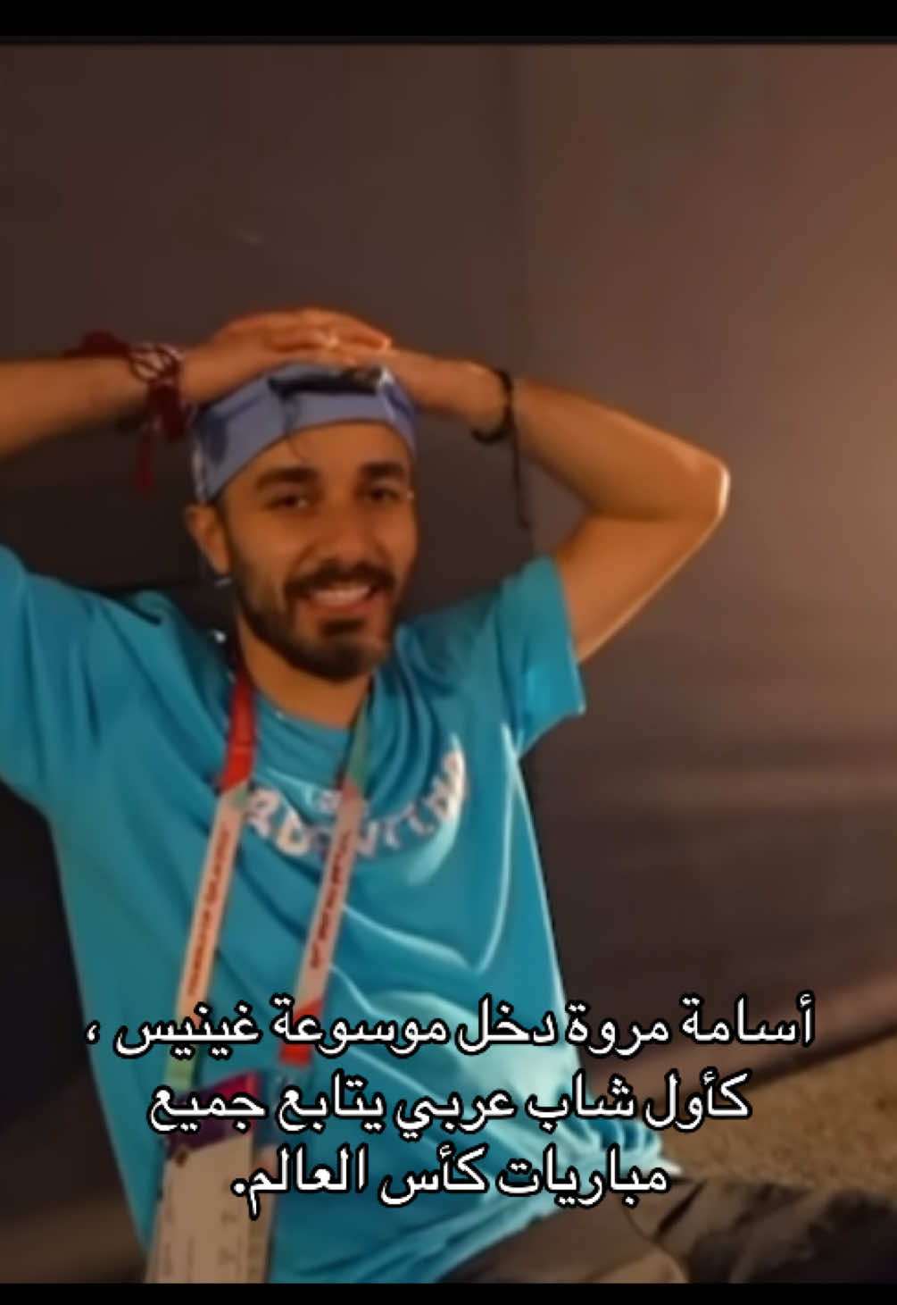 مبدع✨✨ @Osama Marwah  #ossymarwah #اسامة_مروة #اوسي #ossy #اوسي_مروة #قطر #كأس_العالم_2022 