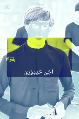 #آخِيَ#حًيَدٍوٌريَ #الشعب_الصيني_ماله_حل😂😂 