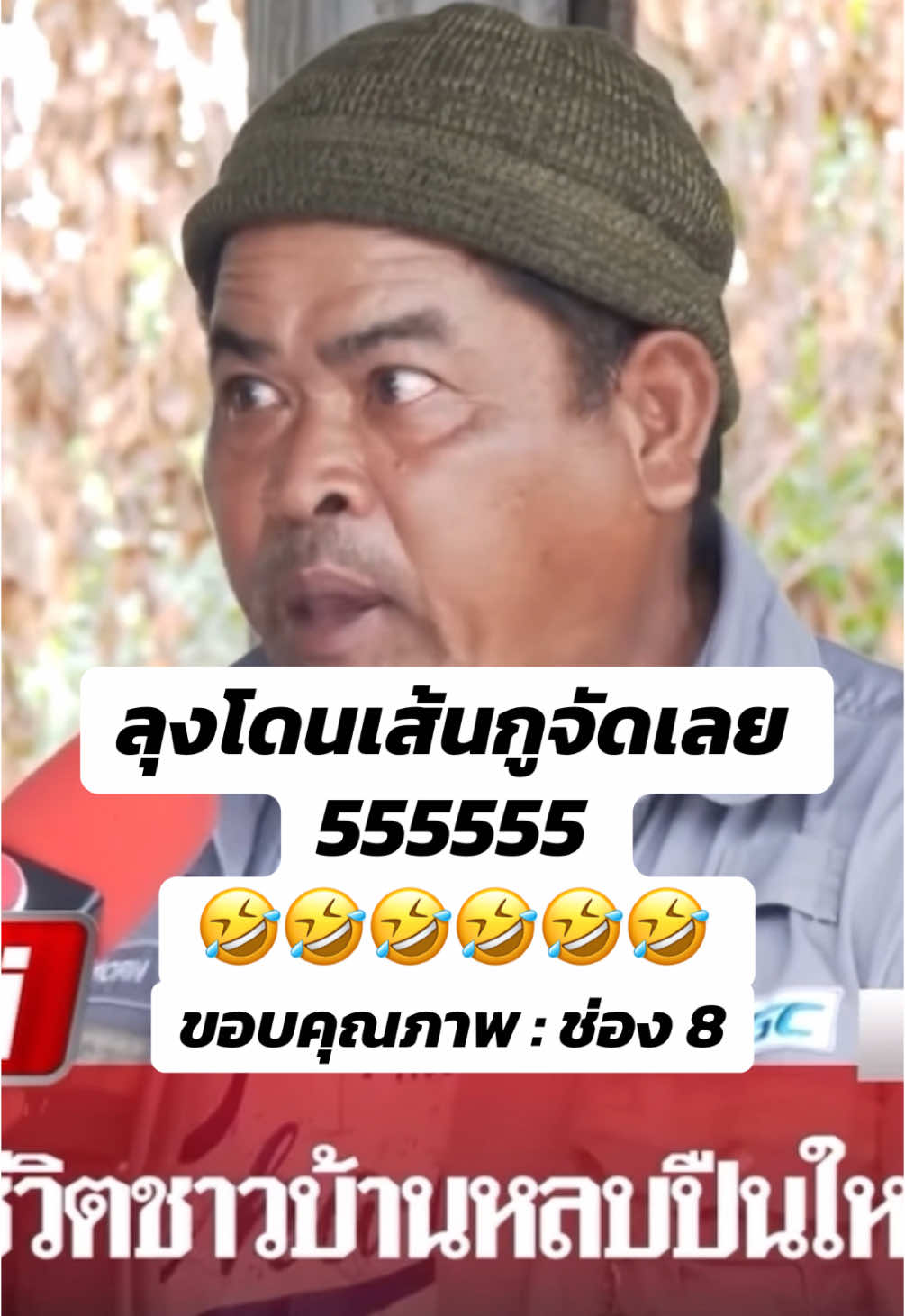 ลุงโดนเส้นกูจัด #ไทยกัมพูชา #ไทยนี้รักสงบแต่ถึงรบไม่ขลาด #cambodiaopnedfire#ข่าววันนี้ #กันทรลักษ์ #ศรีสะเกษ #ข่าวด่วน #สุรินทร์ #บุรีรัมย์ #ช่อง8 #พุทธอภิวรรณ #จิตดี #คนไทยเป็นคนตลก 