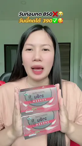 🤢วาจีน ปรับสมดุล ตกขาว น้องสาวมีกลิ่น🤮#วาจีน #ตกขาว #ตกขาวมีกลิ่น 