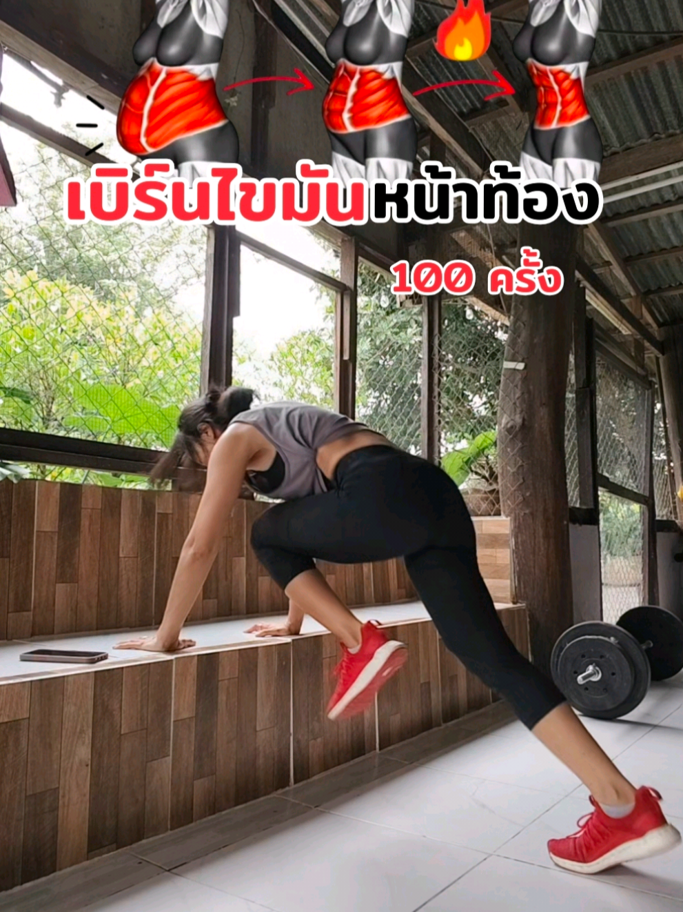เบิร์นไขมันหน้าท้อง‼️ #ออกกําลังกายที่บ้าน #เบิร์นไขมัน #คาดิโอ #ลดพุง #ลดไขมัน 