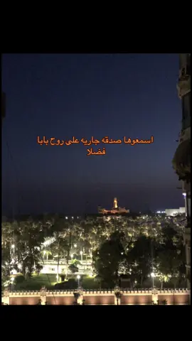 #quran #islamic_video #صدقة_جارية #creatorsearchinsights #صباح_الخير #islamic #deen #fyp #قران #راحة_نفسية 