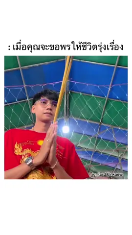 พรที่จะขอหายหมด🤣🤣 #มีม #มีมไทย #คลิปตลก #อย่าปิดการมองเห็น #fyp #foryou #ชอบดูมีมอะ 