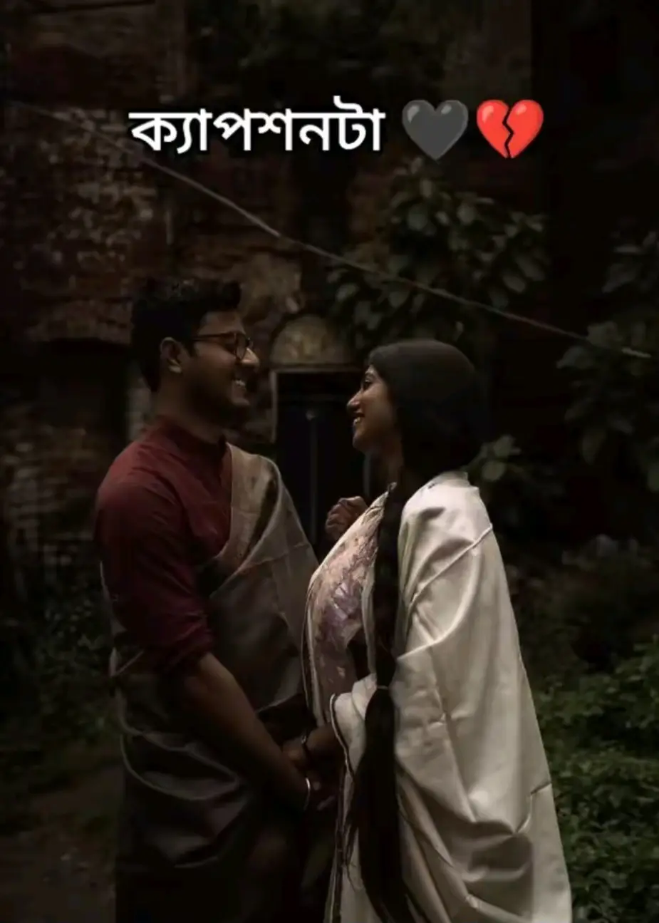 Caption 2.0,,,তোমার সাথে কাটানো প্রতিটা মুহূর্ত ছিল এক অমূল্য রত্ন, যা আমি কখনো ভুলতে পারবো না, তোমার হাসি, তোমার কন্ঠ, তোমার চোখের মাঝে হারিয়ে যাওয়া প্রতিটি স্বপ্ন,সবকিছুই যেন একটি অদৃশ্য সুর, যা আজও আমার হৃদয়ে বাজে! কিন্তু আজ তোমার অনুপস্থিতি, যেন আমার সমস্ত পৃথিবী থামিয়ে দিয়েছে। আমি জানি, সময় কখনো অপেক্ষা করে না, সম্পর্ক কখনো এক জায়গায় থেমে থাকে না। কিন্তু তোমাকে হারানো এতটা কষ্টকর হবে তা ভাবতেও পারিনি। আমরা যখন একে অপরকে ভালোবাসতাম, তখন মনে হতো সব কিছু সুন্দর।কিন্তু আজ আমাদের সম্পর্ক শুধু একটা স্মৃতি হয়ে দাঁড়িয়েছে, যে স্মৃতি আমাকে প্রতিনিয়ত ব্যথা দেয়। সবকিছু বদলে গেছে, কিন্তু আমার হৃদয় এখনো তোমাকে খোঁজে। তোমার চলে যাওয়া, আমাকে একা করে দিয়েছে। মনে হয় যেন আমি জীবনে অনেক বড় কিছু হারিয়েছি, আর কখনো ফিরে পাবো না।  হয়তো তোমার চলে যাওয়ায় আমি কিছুটা দুর্বল হয়েছি, কিন্তু তোমার প্রতি ভালোবাসা কখনো কমবে না! আমি জানি না, তুমি আর কখনো ফিরবে কি না,  কিন্তু তুমি যা ছিলে আমি তা কখনো ভুলতে পারবো না! সব সময় দোয়া করি অনেক ভালো থাকো, আমি তোমার অপেক্ষায় এখনো ঘুমায়নি যদি তুমি এসে ফিরে যাও যদি 🥺 #caption #tiktok #follow #foryou #