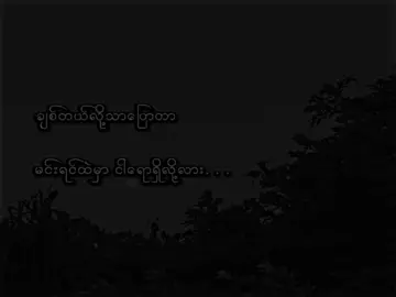 မရှိဘူး #foupyoupage #fyp #myanmartiktok🇲🇲🇲🇲 #alightmotion #lyrics @TikTok #viewတပ်စမ်း👊ကွာ 
