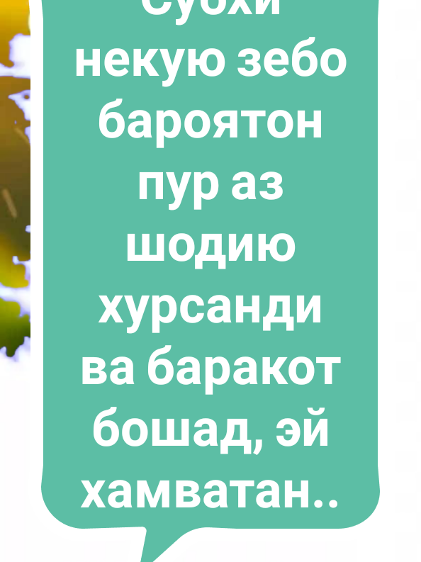 #creatorsearchinsights ##Субх ба хайр# Точикистон Таджикистан# Боз як рузи гаму шоди гузашт...