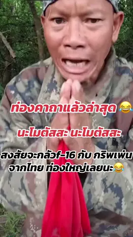 กลัวแล้วๆ #เขมร  #fyp 