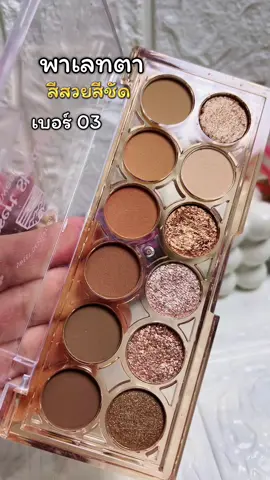 #อายแชโดว์ #พาเลทตา #พาเลทตาsivanna #อายแชโด้ตาวิ้ง #บีบีขอรีวิว 