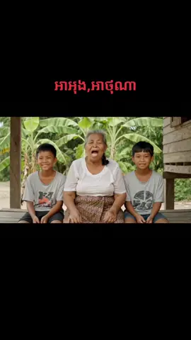 ម៉េចចឹងថាអុងនិងអាថុណា🤣#veo3 #Ai #កំសាន្តអារម្មណ៍🇰🇭 