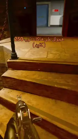 اذا ماشقيت هاك انت منت لاعب ))))))#explore #كود #بلاك_اوبس #رانك⚡ #foryou @DonxAzoz @ابونجد | Falcon Abu Najd @Saud 