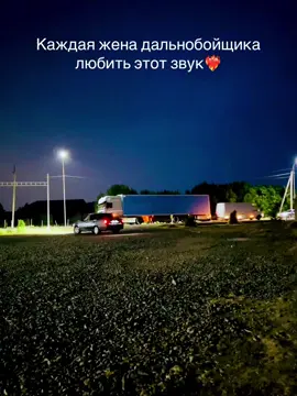#дальнобой 🫰🏻