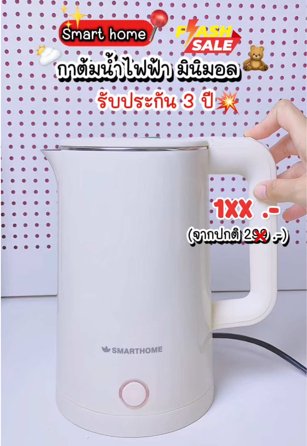 💥โปรลดร้อยกว่าบาท คุ้มมาก‼️ #กาต้มน้ําไฟฟ้า #เดือดไวร้อนเร็ว #รับประกันสินค้า3ปี #พิกัดในตะกร้าเลย🛒🛍🛍 #smarthome 