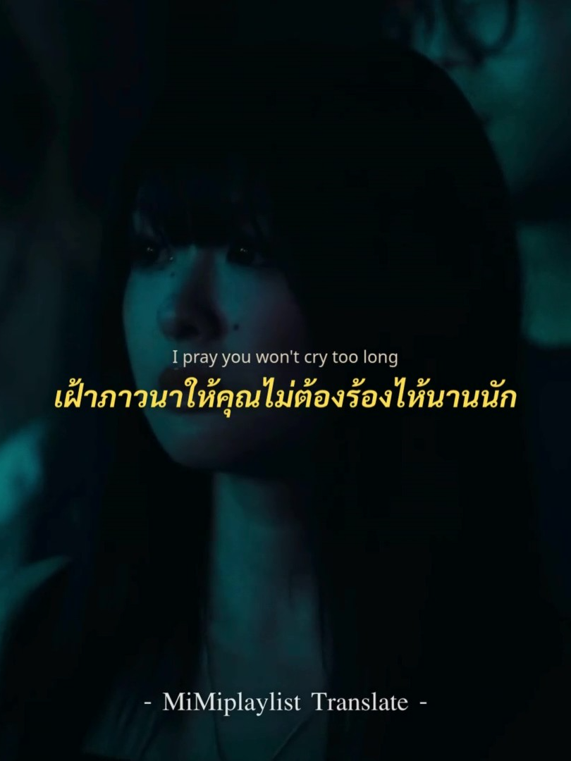 (แปลไทย/Thai Sub) PRYVT, BIG Naughty - WHEN I GO  |  แปลเต็มเพลงที่ Youtube : MiMiplaylist . 🍃 