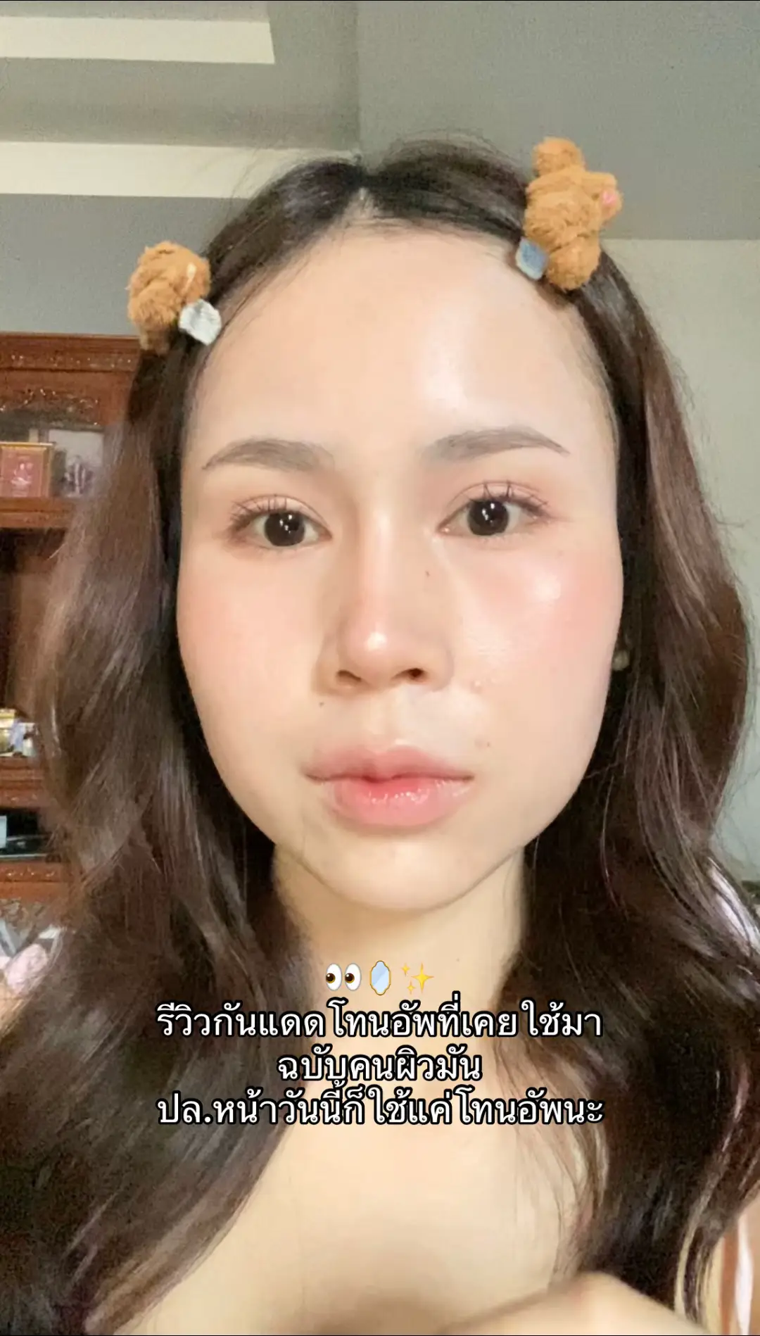 #กันแดด #กันแดดโทนอัพ #โทนอัพ 