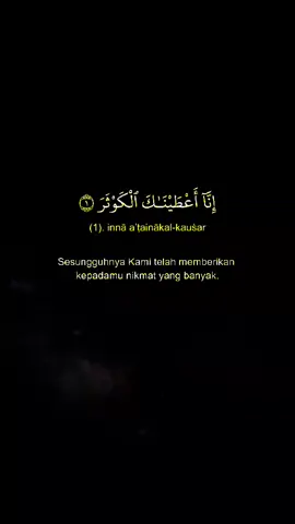 Al-kausar سورة الكوثر 