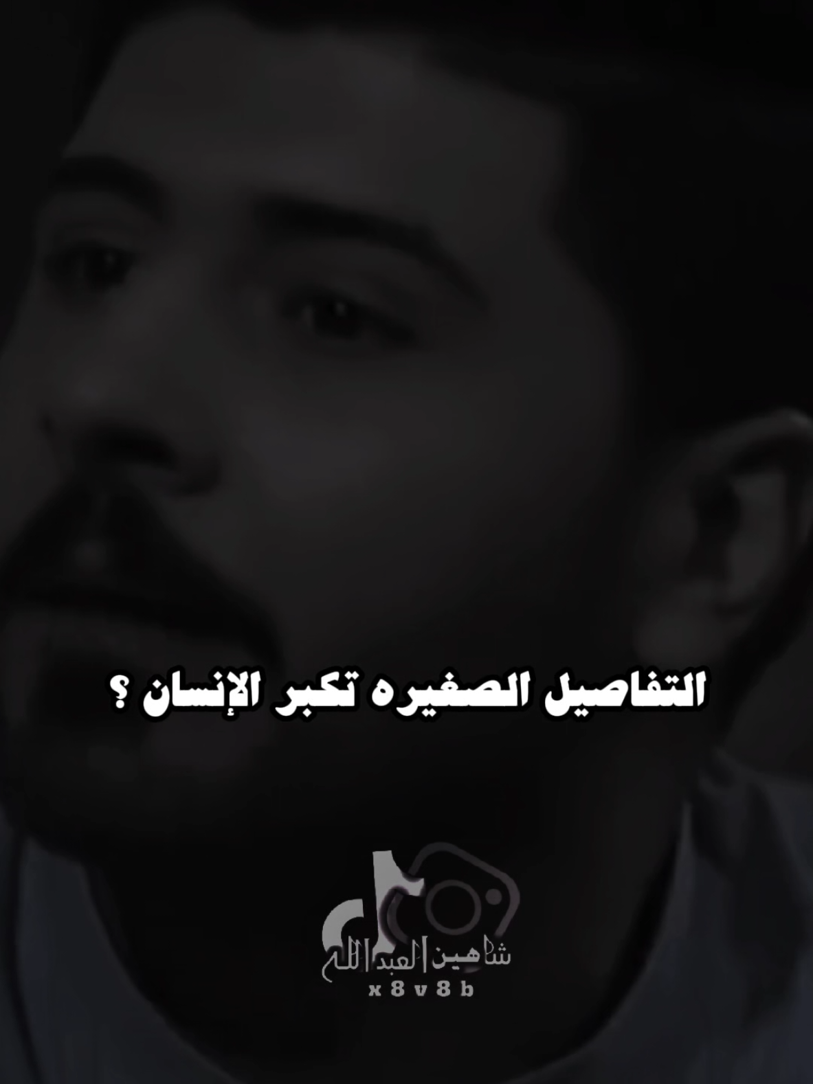 عشت عمري قوي وتعبان ..🗣️🫴 ..#تصميمي #المصمم #شاهين #مجرد________ذووووووق🎶🎵💞 #fyp 