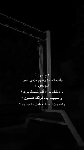 هم تعود ؟#قوالب_تيك_توك #قوالب_تيك_توك_جديده #foryou #foryoupage #هم_تعود 