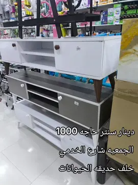 ب🔥32000🔥ميز بلازمه  ✨.. فد شي يجنن و روعة وعملي وبلاش..متوفرات فرعنا 2 كمية محدودة جدا جدا .. تتوفر خدمة توصيل بابل ولكافة المحافظات..  موجودين بالمحل يوميا من 9 صباحاََ الى 12 ليلا  فرع 1 /حله .. شارع الجمعية .. مقابل حديقة حيوانات سفاري بابل فرع 2/ حله .. شارع الجمعية الخدمي..قرب حلويات اطيب خشخش #حاجة_الف #الشعب_الصيني_ماله_حل😂😂🙋🏻‍♂️ #الشعب_الصيني_ماله_حل😂😂 #الشعب_الصيني_ماله_حل #بغداد #حله #العراق #قدر #جدر #كهربائي