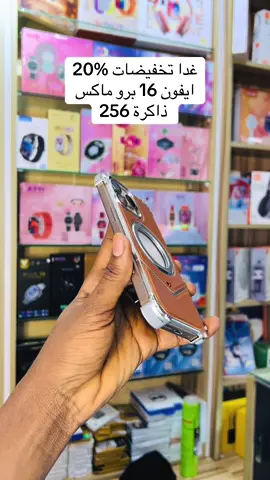 غدا تخفيضات 20‎%‎ ايفون 16 برو ماكس   ذاكرة 256#iphone16promax #iphone #tiktokviral #fyp #كمبالا_سيتي_fyp🇺🇬❤🇸🇩 #فرنسا🇨🇵_بلجيكا🇧🇪_المانيا🇩🇪_اسبانيا🇪🇸 