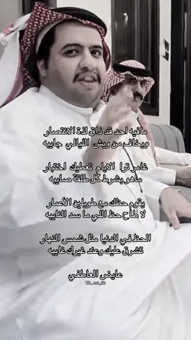 #عايض_العاطفي #fpy #شعروقصايد #اكسبلورexplore 