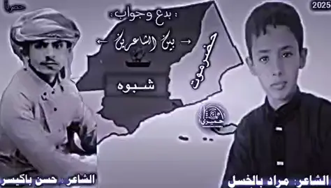 بدع وجواب الشاعر مراد بالخسل  ولشاعر حسن باكيسر المحمدي الجديد#ولقصد واحد قالو القاصدقصد وبيات باكيسر كتب عنواانهاااا