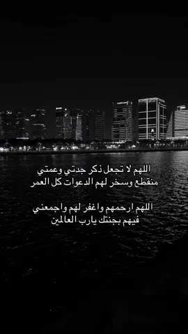 #صدقه_جاريه_لجدتي_و_عمتي #الله_يرحمهم_ويجعل_مثواهم_الجنه#دعوه #قران_كريم_ارح_سمعك_وقلبك♡ #جدتي #عمتي #استغفروا_الله #