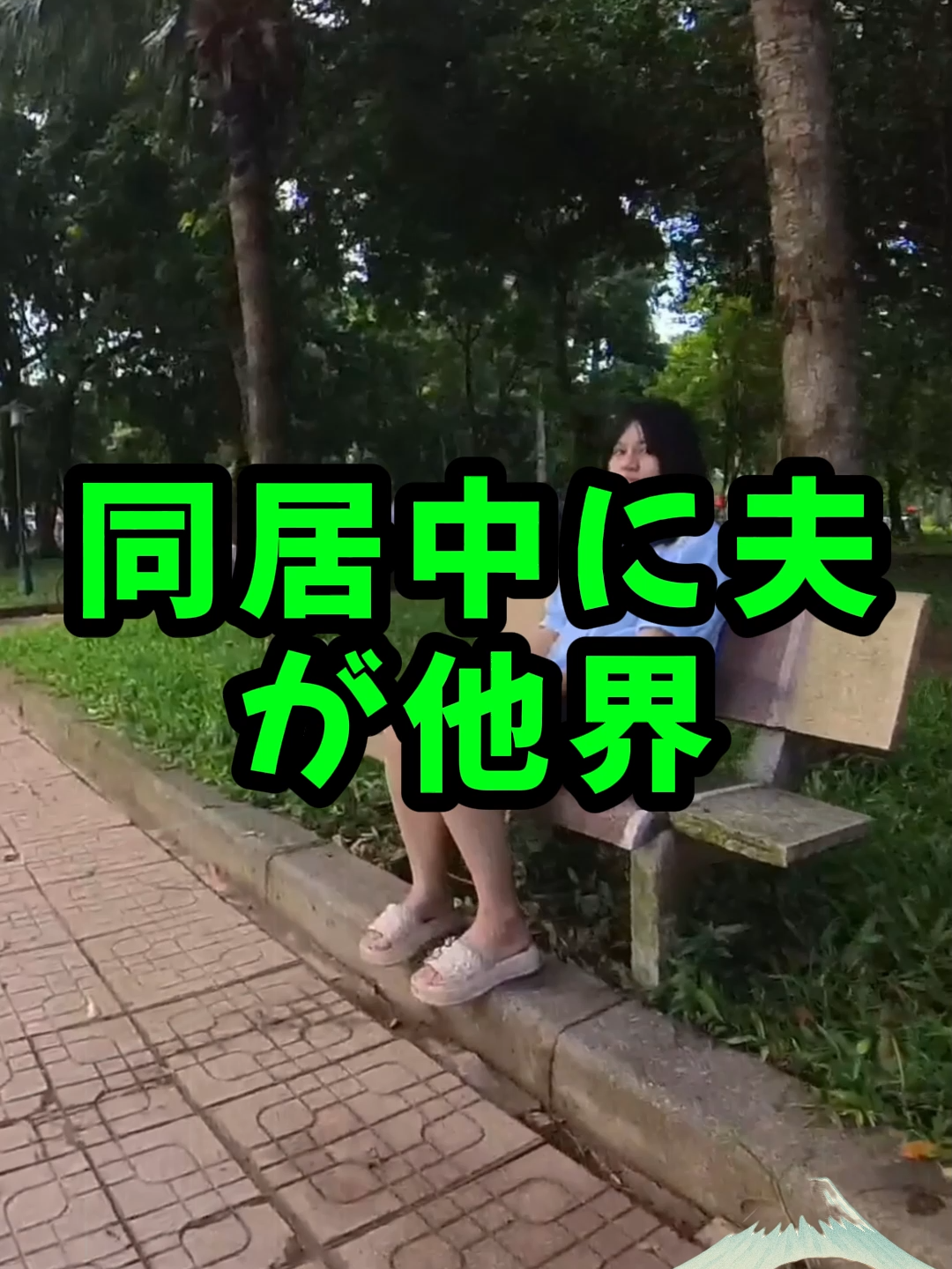 .....#shorts #人生