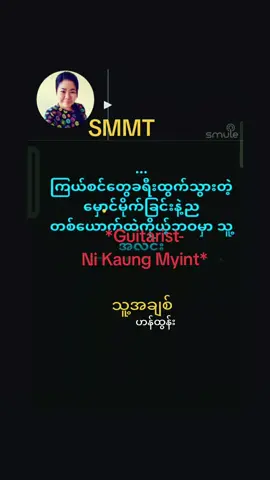 #foryou #tiktokuni #thinkb4youdo #သူ့အချစ်🎤#ကာရာအိုကေဆိုရန်🎤🎧 