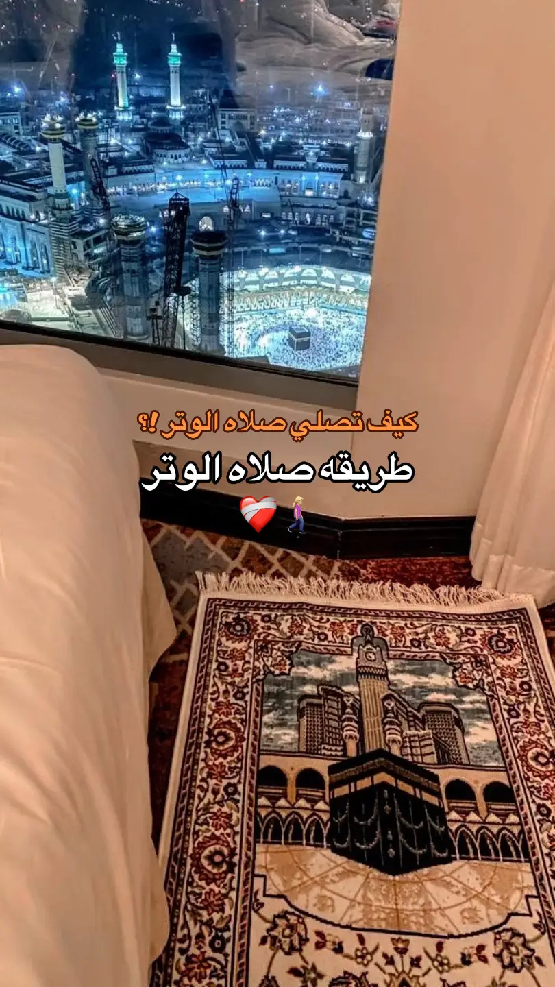 #صلاه_الوتر #صلاه #قيام_الليل #ثلث_الليل_الأخير #الدعاء_المستجاب #الدعاء_يرفع_البلاء #fyppppppppppppppp #الحمدالله #دعاء_يريح_القلوب 