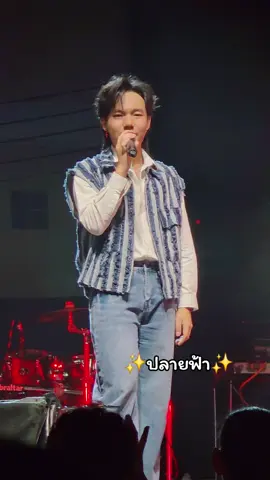 ปลายฟ้า☁️ cover.น้องลีโอครับ #น้องลีโอไมค์หมดหนี้ #ลีโอเองนะครับ #ลีโออธิป #ยุ้งข้าวเรคคอร์ด 