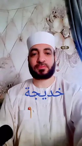خديجة #الدعاء #الدعا #قران #باتع #ترند_تيك_توك_مشاهير 