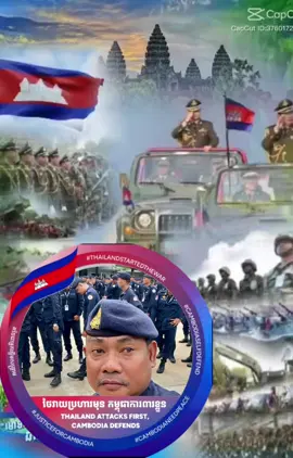 #វិរកងទ័ពកម្ពុជា💪💪❤️️❤️️🇰🇭🇰🇭🙏🙏 #ស្មារតីតែ១#ការពារបូរណភាពទឹកដី 🇰🇭🇰🇭