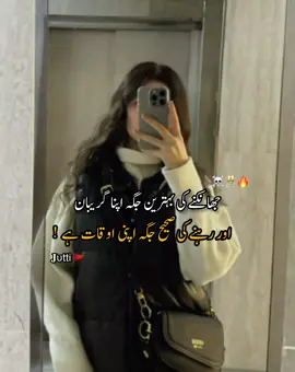 دوسروں کے گریبان میں جھانکنے سے پہلے اپنا گریبان دیکھ لینا چاہیے #jutti🚩 #lines🔥#fyp  #video_viral #fyp #juttlife🔥 #foryoupage #foryou #trending #fypシ゚ #tiktokofficial #foryoupageofficiall #fyppppppppppppppppppppppp #dontunderreviewmyvideo 
