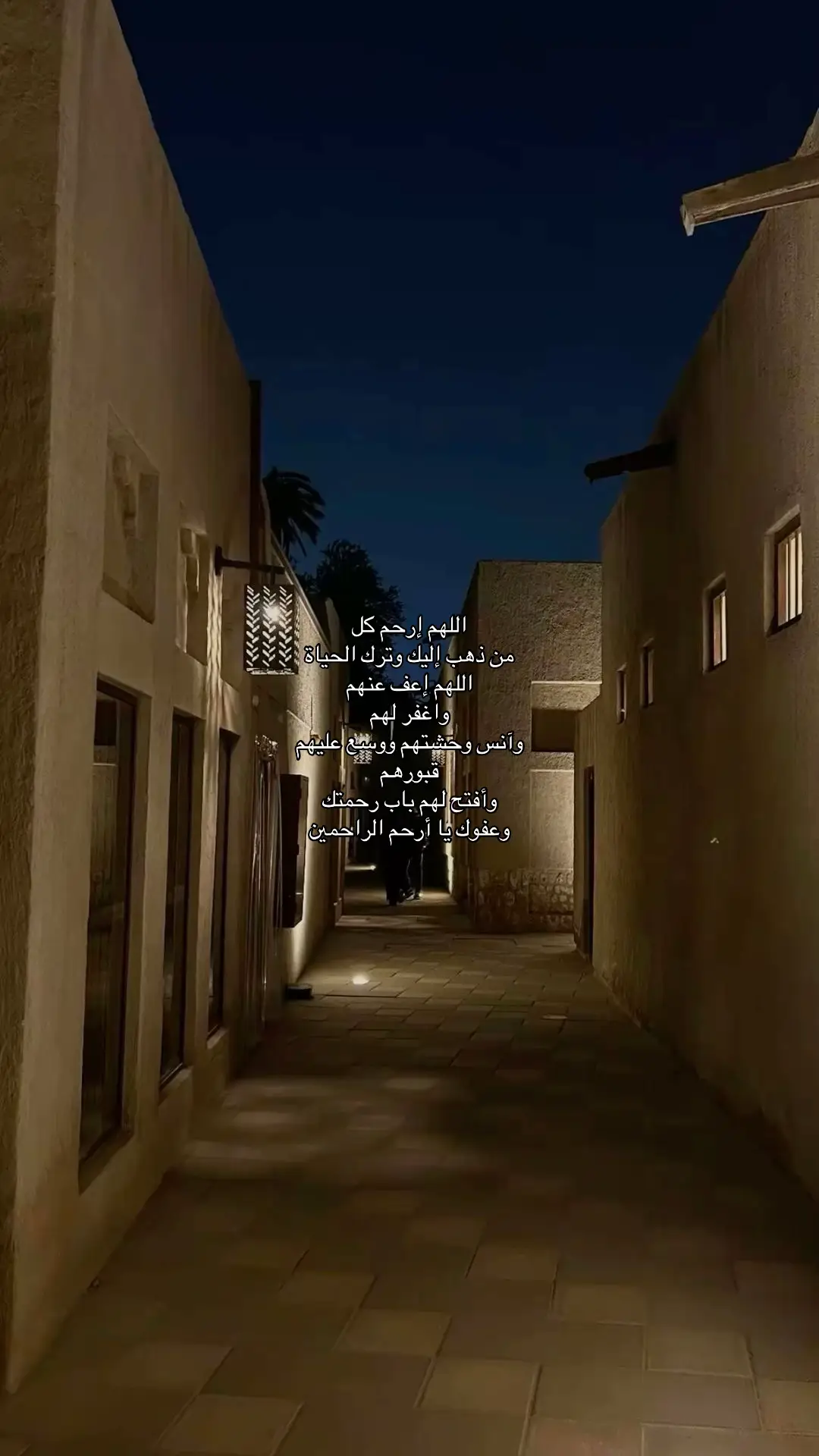 اللّهُـمّ أنر قبر من كان ينير هذا الكون بوجوده ‏واجمعنا بهم في جنّات عدن خالدين فيها #جمعنا_الله_واياك_في_جنات_يملؤها_السرور #جمعنا_الله_في_الجنة #اللهم_ارحمه_اسكنه_فسيح_جناتك #اللهم_ارحمه 