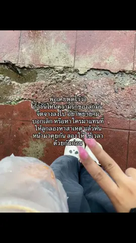 พ่อพูดถูกเสมอ#fyp 