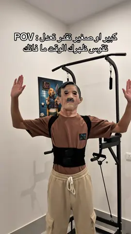 شيك على البايو قبل ما يفوتك الوقت🤩 . . . #مِيتد #ميتد #fyp #مشد_الظهر #تقوس_الظهر #مشد #الظهر 