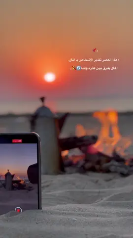 هذا العصر تقدير الاشخاص ب المال🔄.#اعاده_نشر🔁 #جبراتت📮_fypシ゚viral #_fypシ゚viral #سيناء_موطني #دنيا 