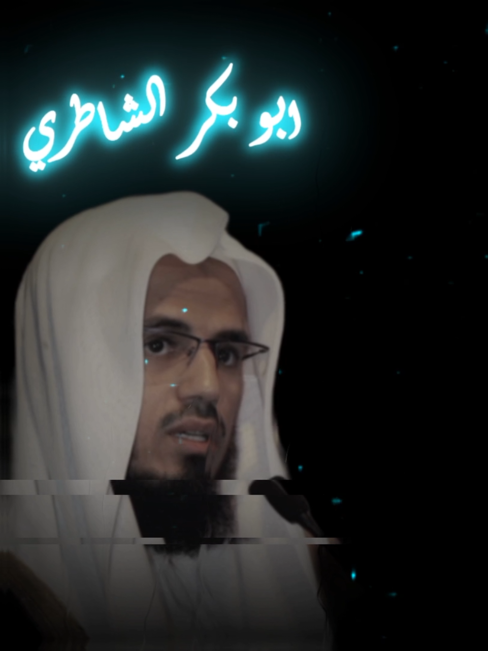 تلاوه جميلة لسورة التوبة للقارئ ابو بكر الشاطري #ارح_سمعك_بالقران #اجر_لي_ولكم_ولوالدينا_وللمسلمين #ابو_بكر_الشاطري #قران #محمد_اللحيدان 