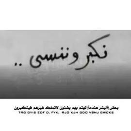 نگبر وننسى💔👋🏻..!  #يصعد 