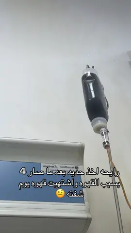 الحمدلله على النعمة والعافية #فقر_الدم #حديد #ترند #explore #اكسبلور #foryou 