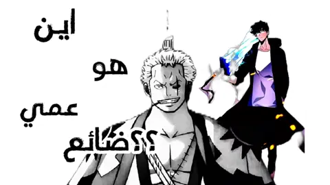 للمره الثانيه لوفي عم الجميع ✨✌#anme #onpiece #onpieceedit #لوفي #تصميم #انمي_ونبيس #لوفي_انمي #لوفي_عمك 