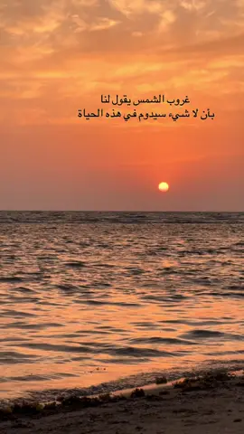 #تصويري #غروب#اقتباسات #اكسبلور