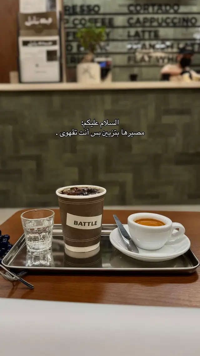 #كافهات #اسبريسو #اسبريسو #fyp #تبوك_الآن #عبارات 