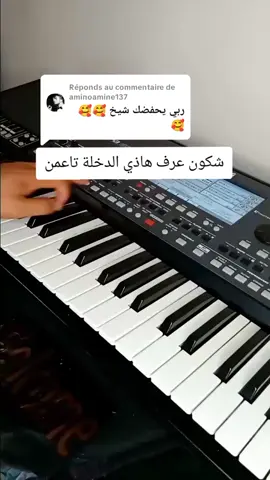 Réponse à @aminoamine137 #الهند_القديم #جولة #مشاهير_تيك_تو #موسيقى #trending #tiktok #abonné_tchouf_jdid🇩🇿🇲🇦🇹🇳😍 #مانيني_السحار🎹 #rai #rain #مانيني_والحلويات🎹😂🥵❤️❤️💔🧿☑️✔️ #مانيني #دعمكم #TikTokLIVE #مشاهير_تيك_توك #LIVE 
