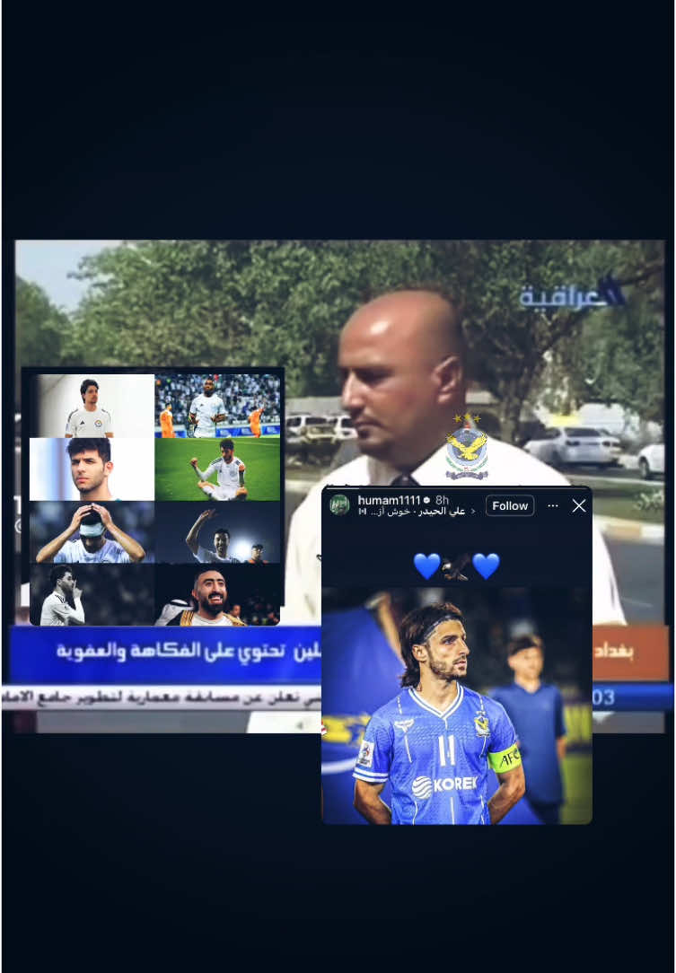 😂😂😂😂 #همام_طارق #الجوية #القوة_الجوية #دوري_نجوم_العراق 