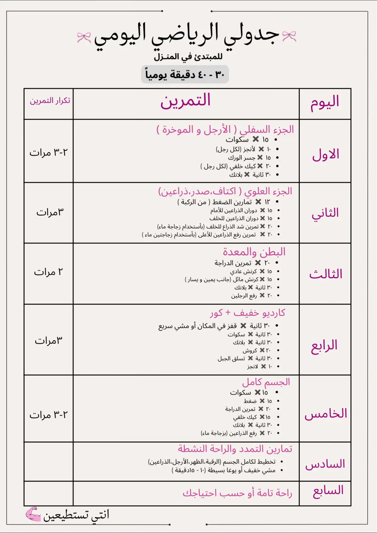 نموذج من عملنا 📃. رتبنا جدول رياضي بسيط بشكل أنيق✨ — كذا تكون مرتبة وتسهل علينا الاشياء المطلوب منا نسويها 👏🏻✅.