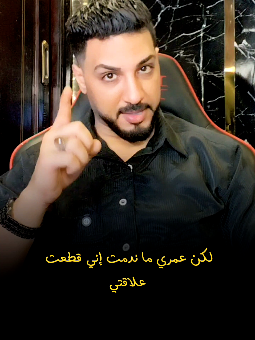 عمرى مندمت اني قطعت علاقتي بحد#foryou #الجمل 