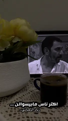#زياد_الرحباني #فيروز#بلا_ولا_شي #قهوتي_farah_al_hyaat🤎 #vpn 