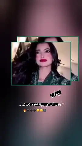 يكول كل شي بيها حلو بس تعاند 🌚🤭