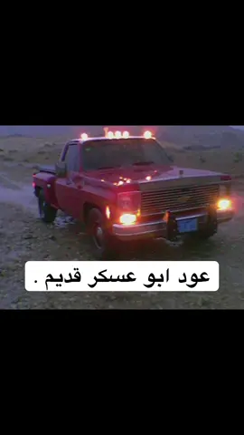 #اكسبلورexplore #عود_قديم #ارشيف #fypシ 